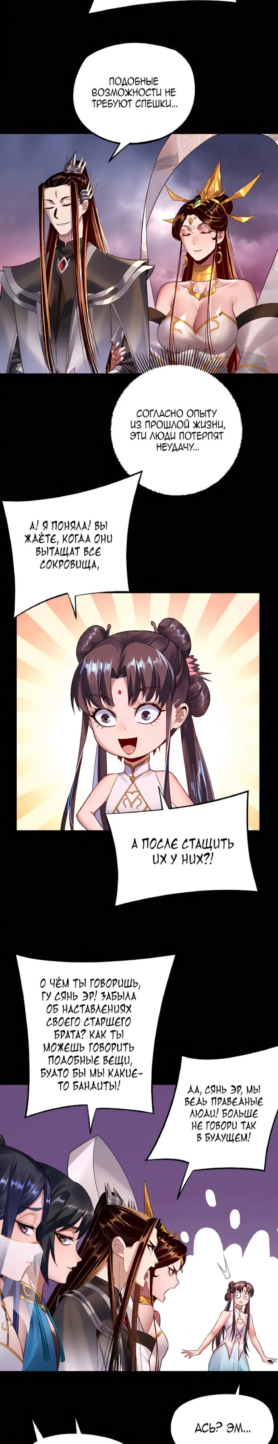Read Моя судьба злодея RU Manga Online