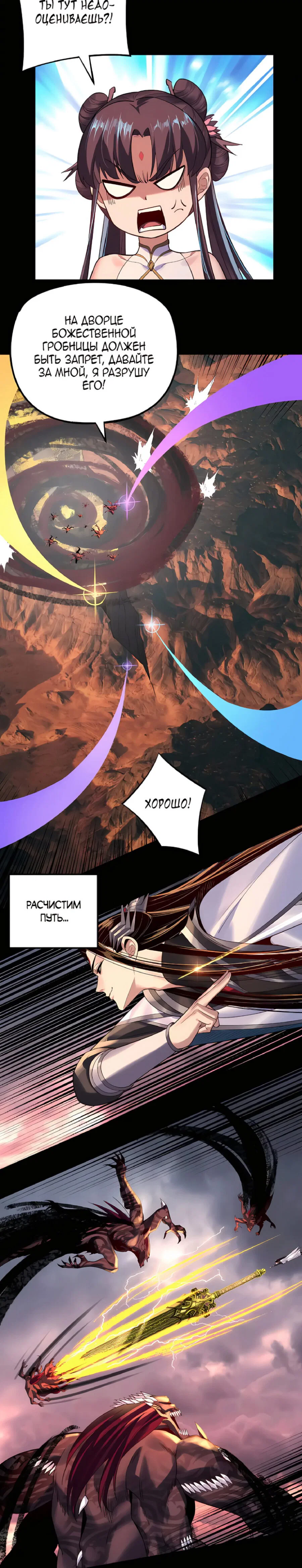 Read Моя судьба злодея RU Manga Online