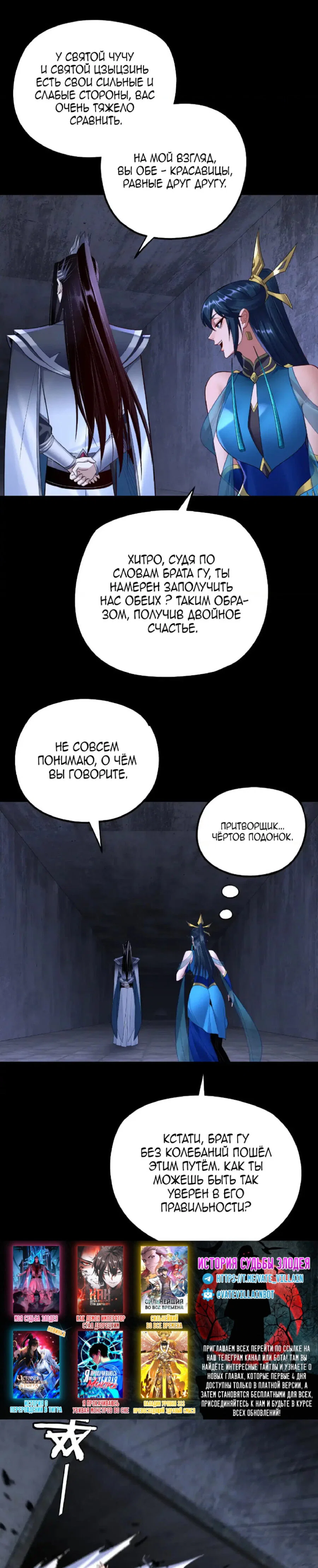 Read Моя судьба злодея RU Manga Online