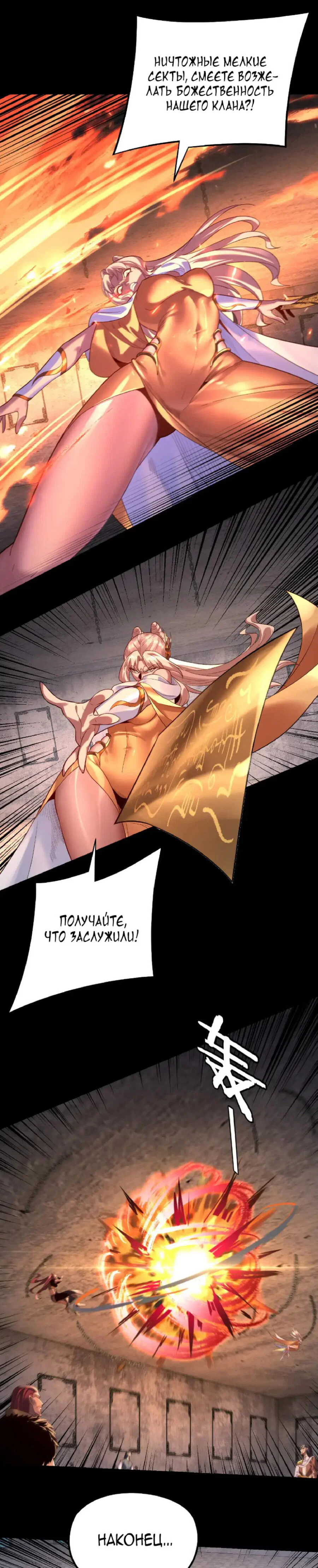 Read Моя судьба злодея RU Manga Online