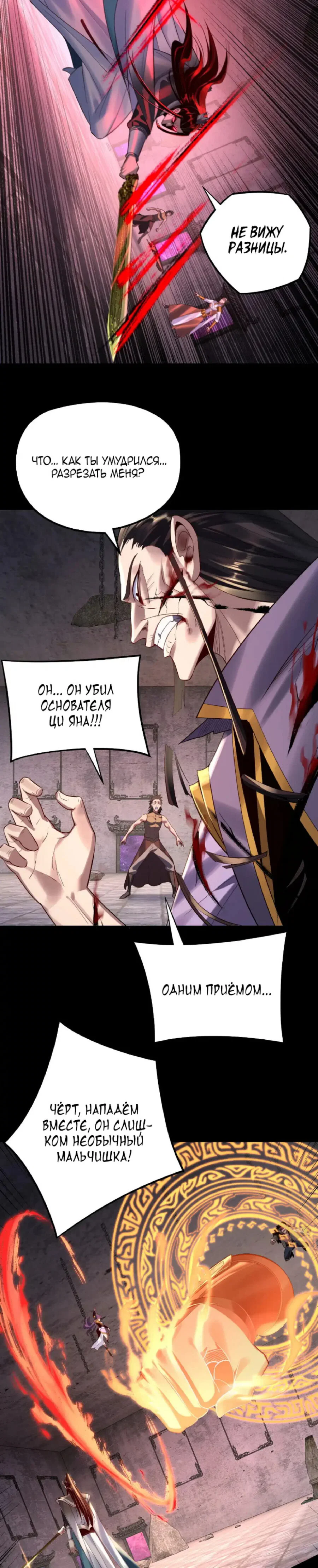 Read Моя судьба злодея RU Manga Online