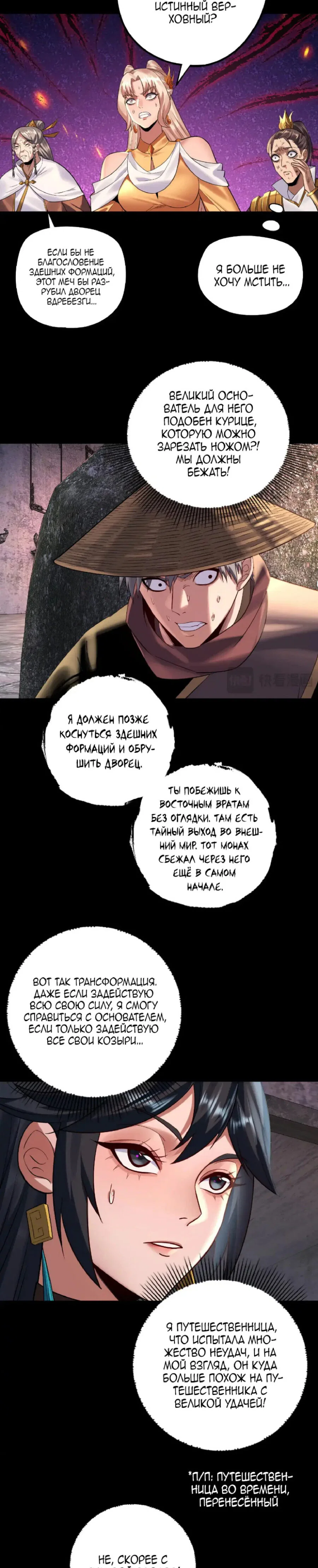 Read Моя судьба злодея RU Manga Online