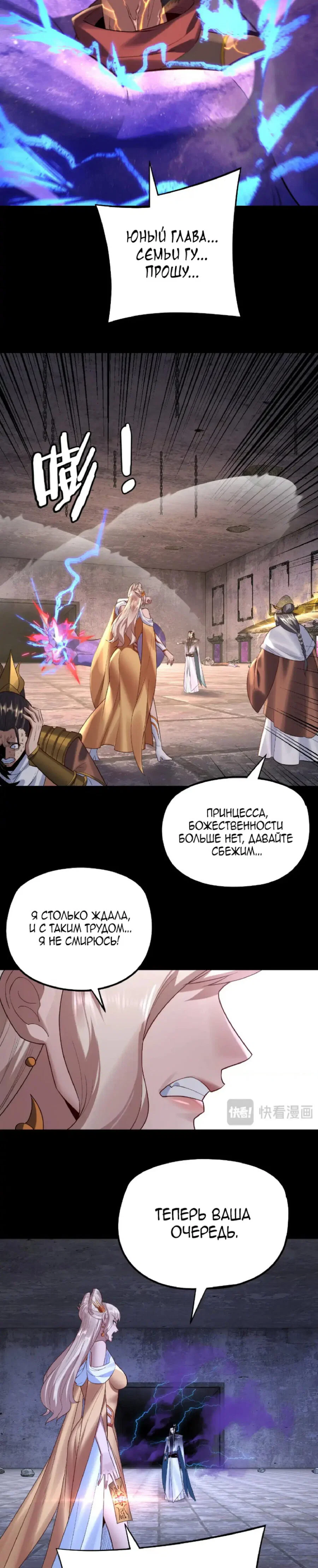 Read Моя судьба злодея RU Manga Online
