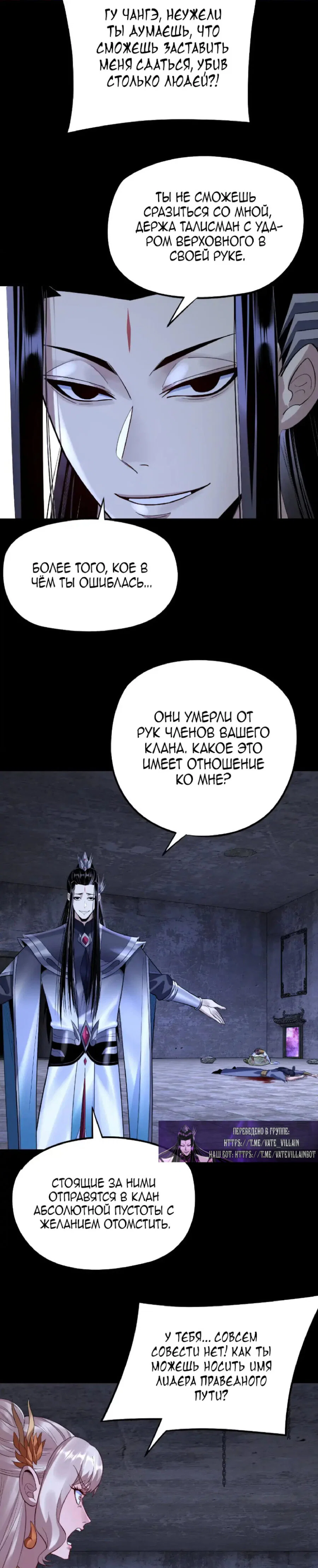 Read Моя судьба злодея RU Manga Online