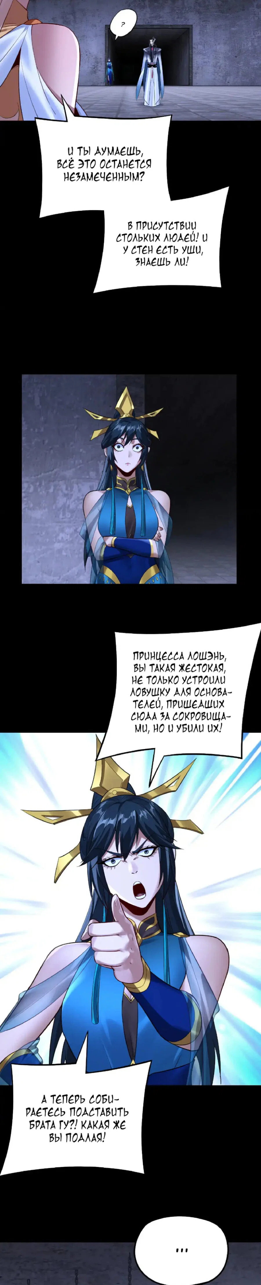 Read Моя судьба злодея RU Manga Online