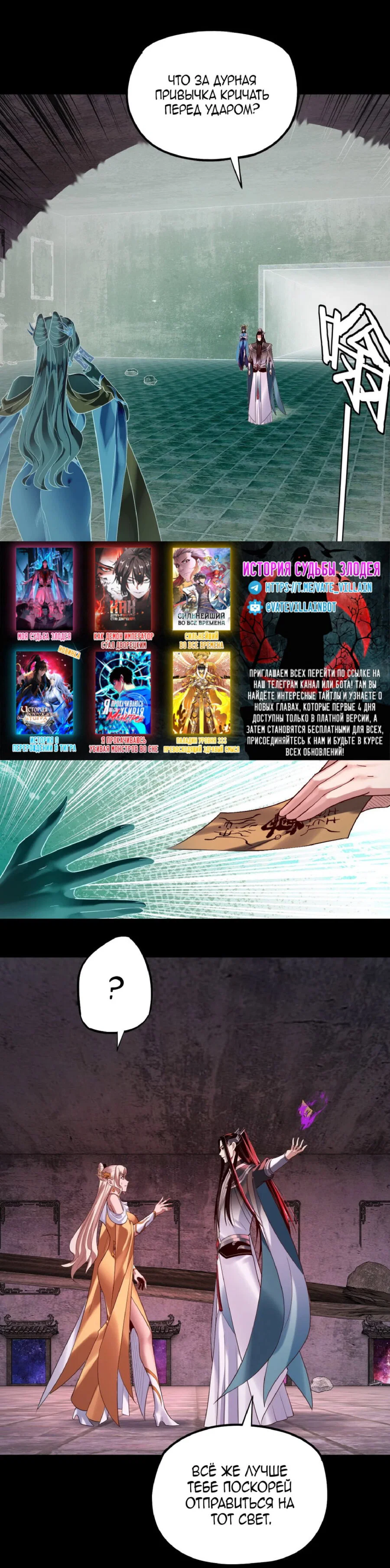 Read Моя судьба злодея RU Manga Online