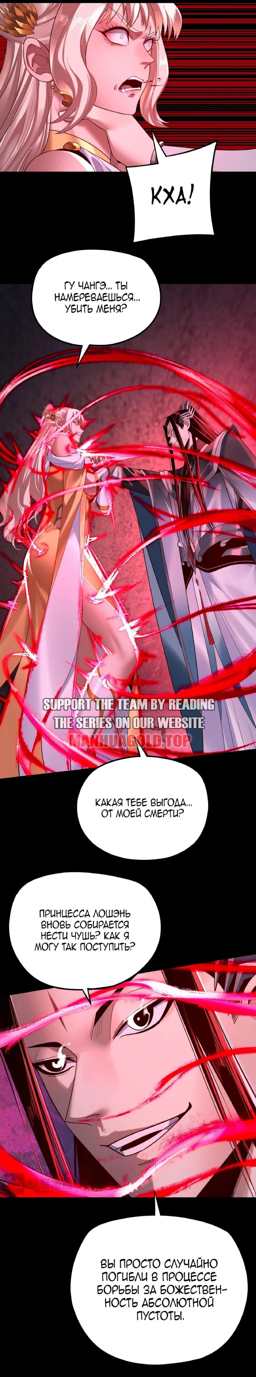 Read Моя судьба злодея RU Manga Online