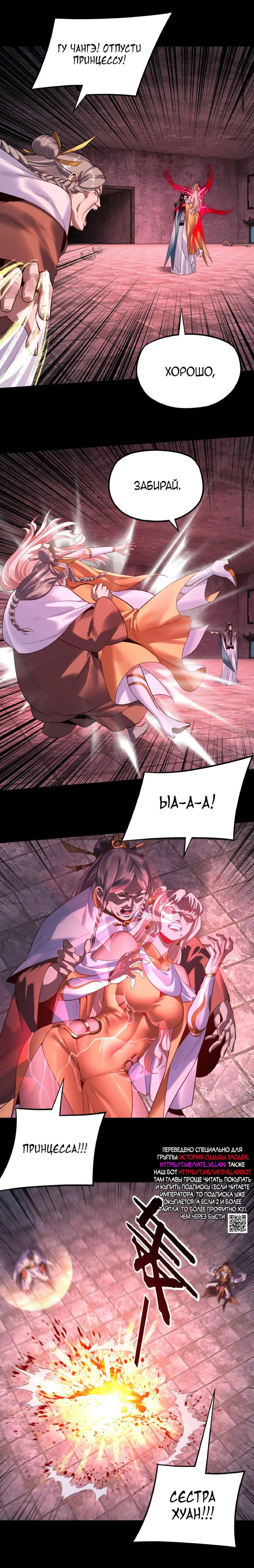 Read Моя судьба злодея RU Manga Online