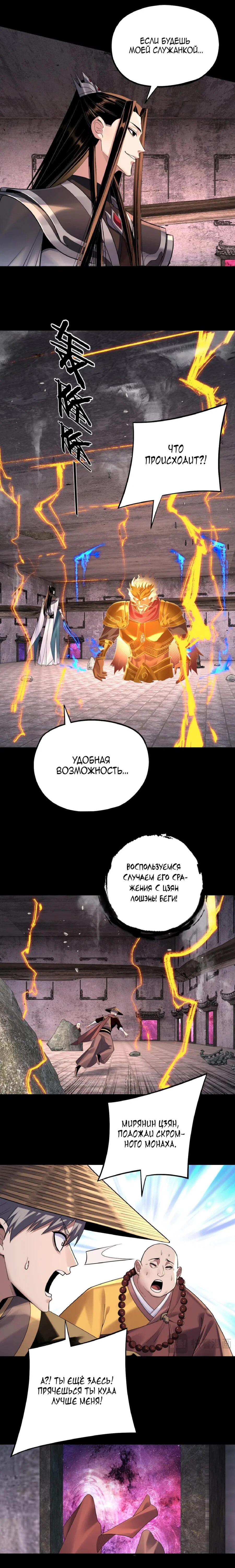 Read Моя судьба злодея RU Manga Online