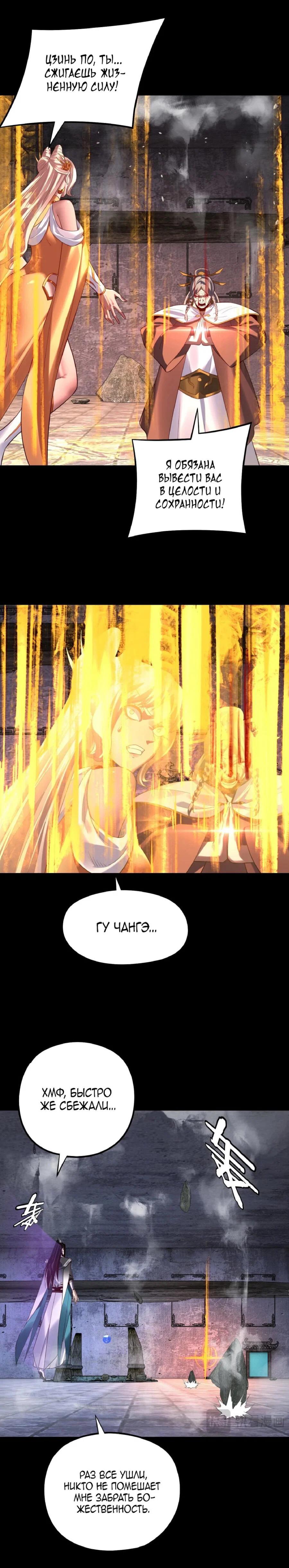 Read Моя судьба злодея RU Manga Online