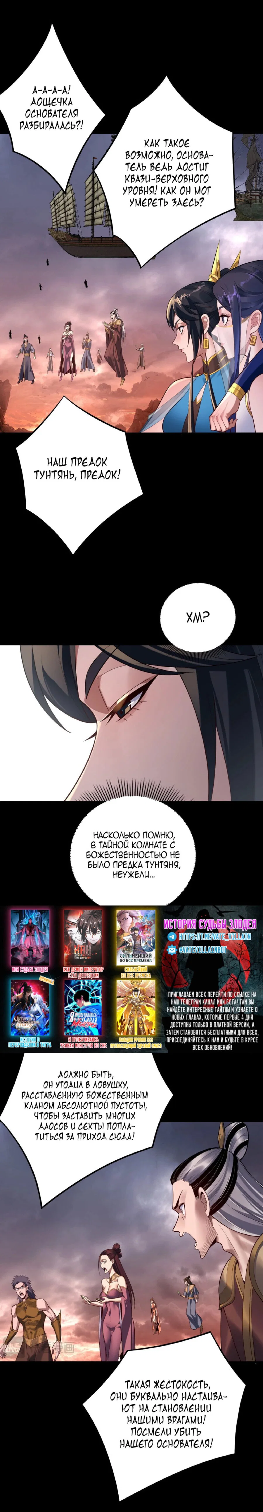 Read Моя судьба злодея RU Manga Online