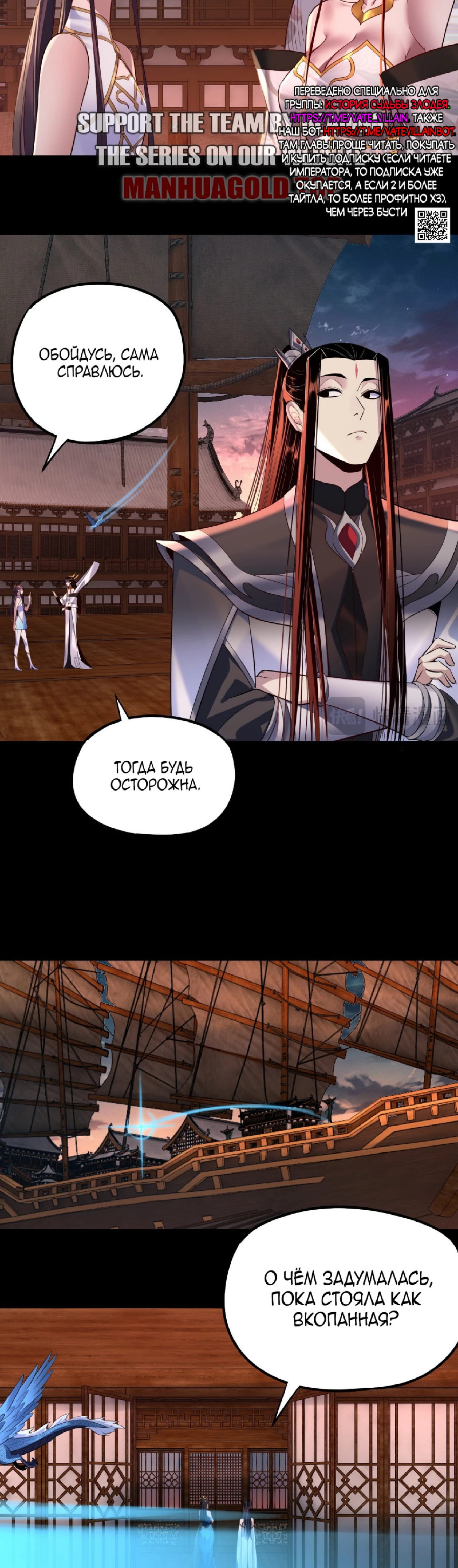 Read Моя судьба злодея RU Manga Online