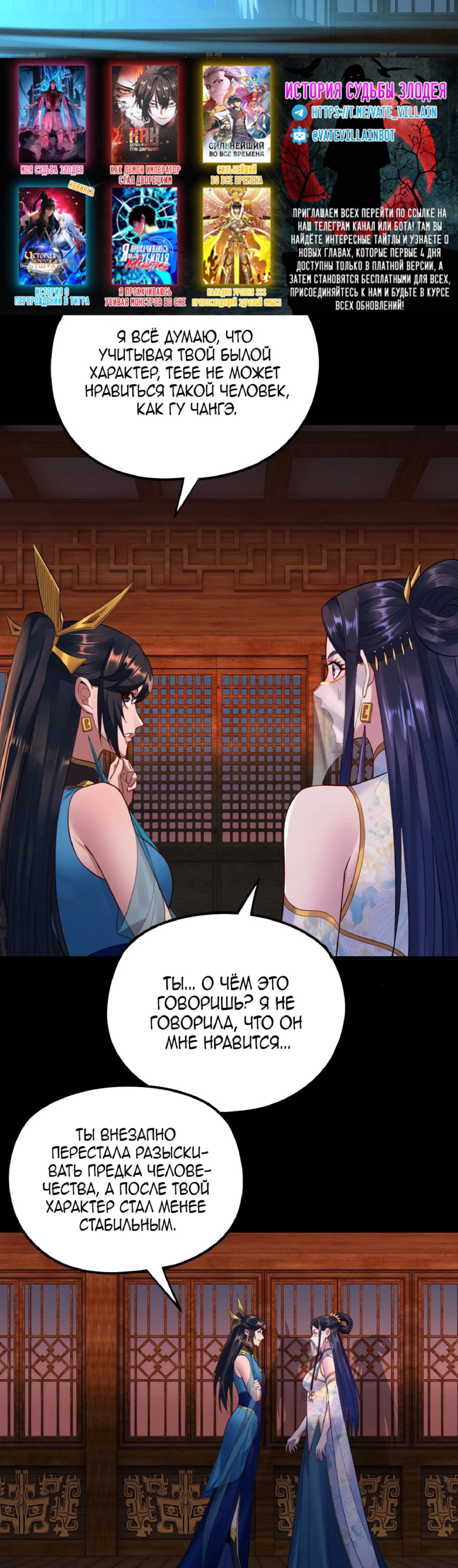 Read Моя судьба злодея RU Manga Online