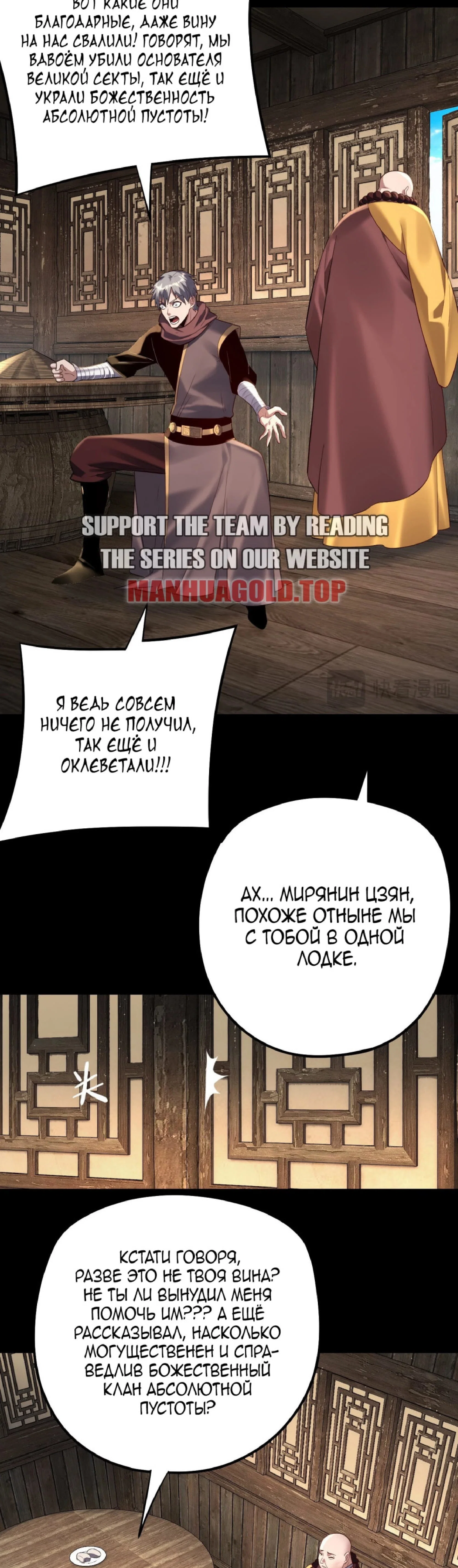 Read Моя судьба злодея RU Manga Online
