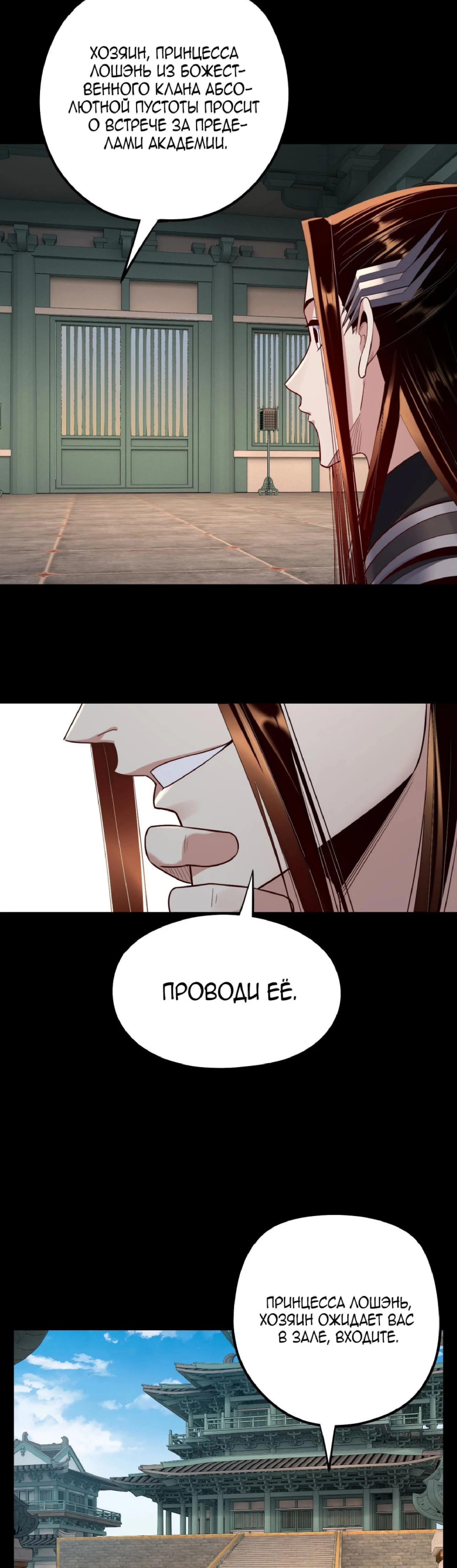 Read Моя судьба злодея RU Manga Online