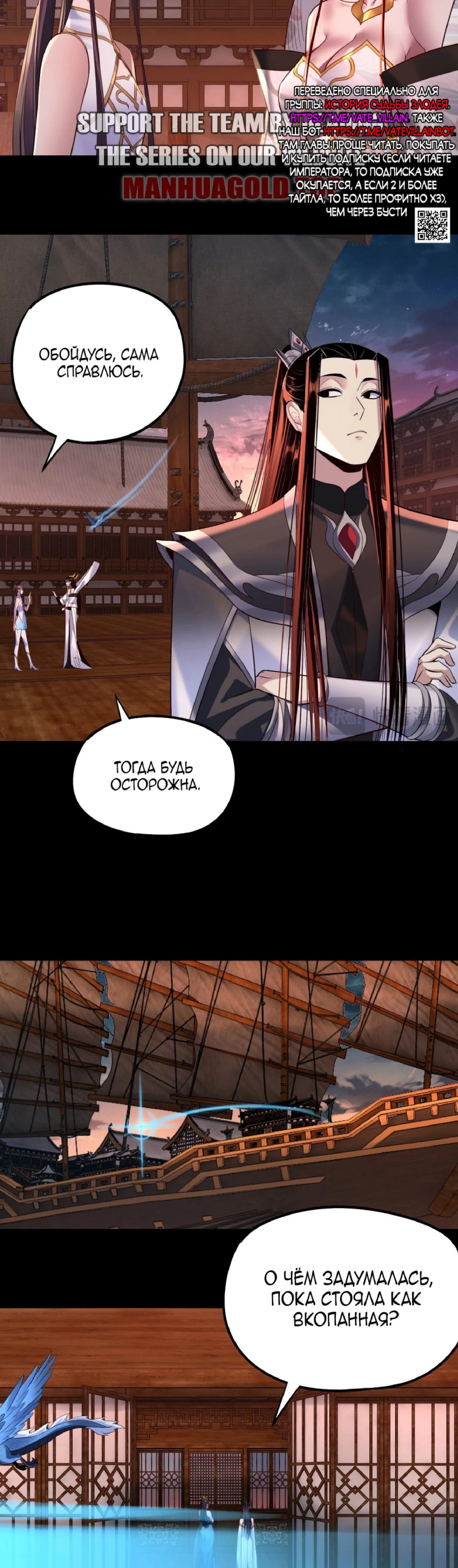 Read Моя судьба злодея RU Manga Online
