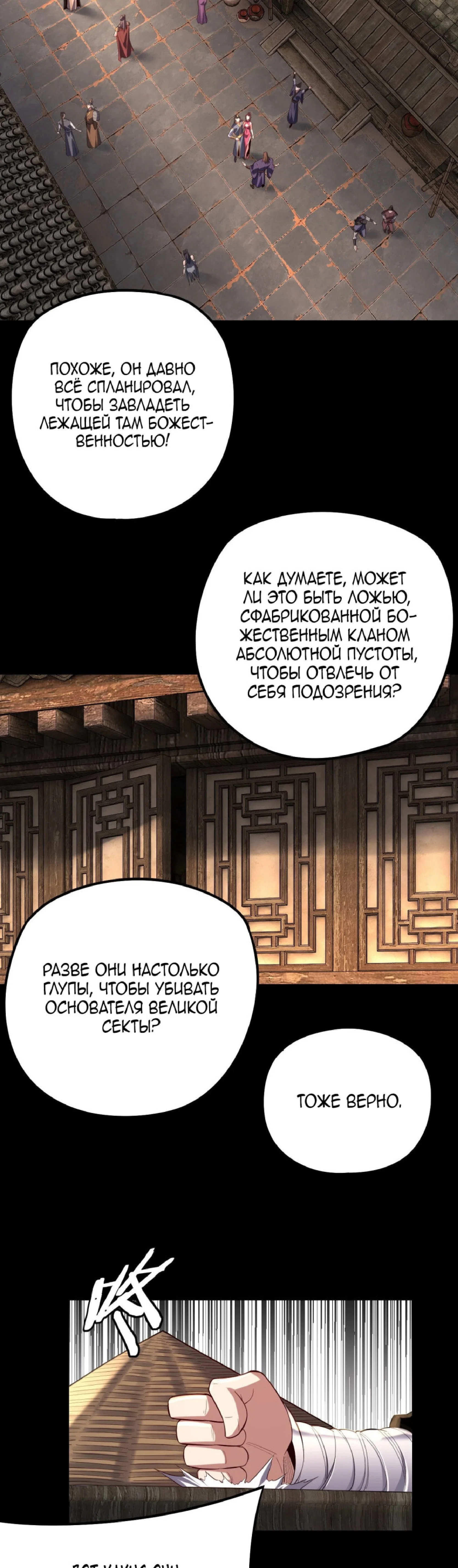 Read Моя судьба злодея RU Manga Online