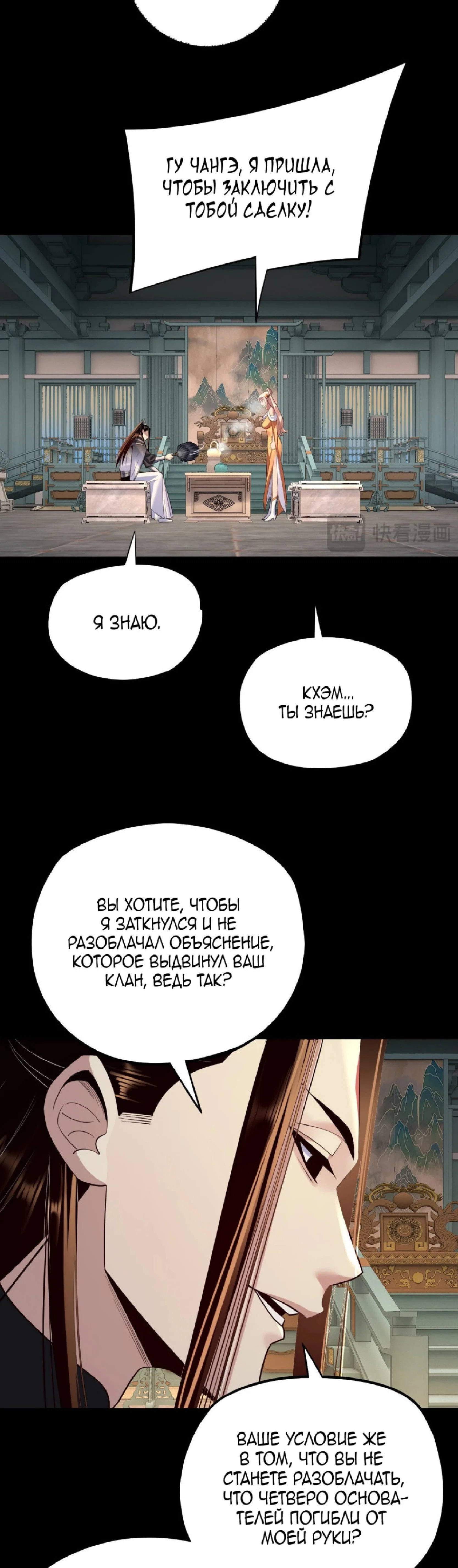 Read Моя судьба злодея RU Manga Online