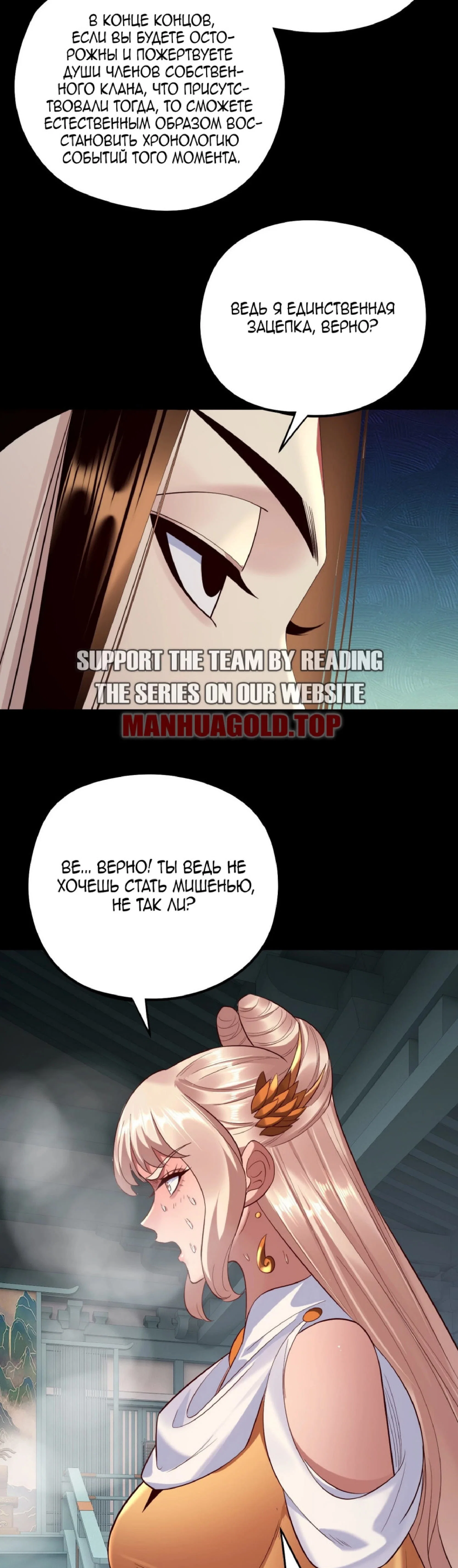 Read Моя судьба злодея RU Manga Online