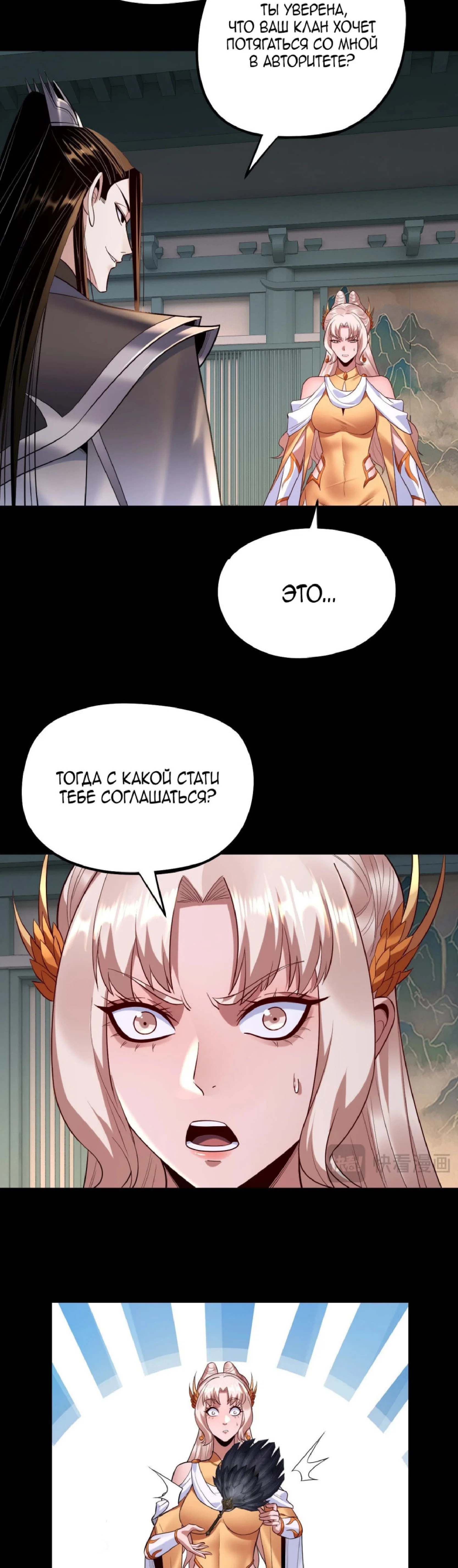 Read Моя судьба злодея RU Manga Online