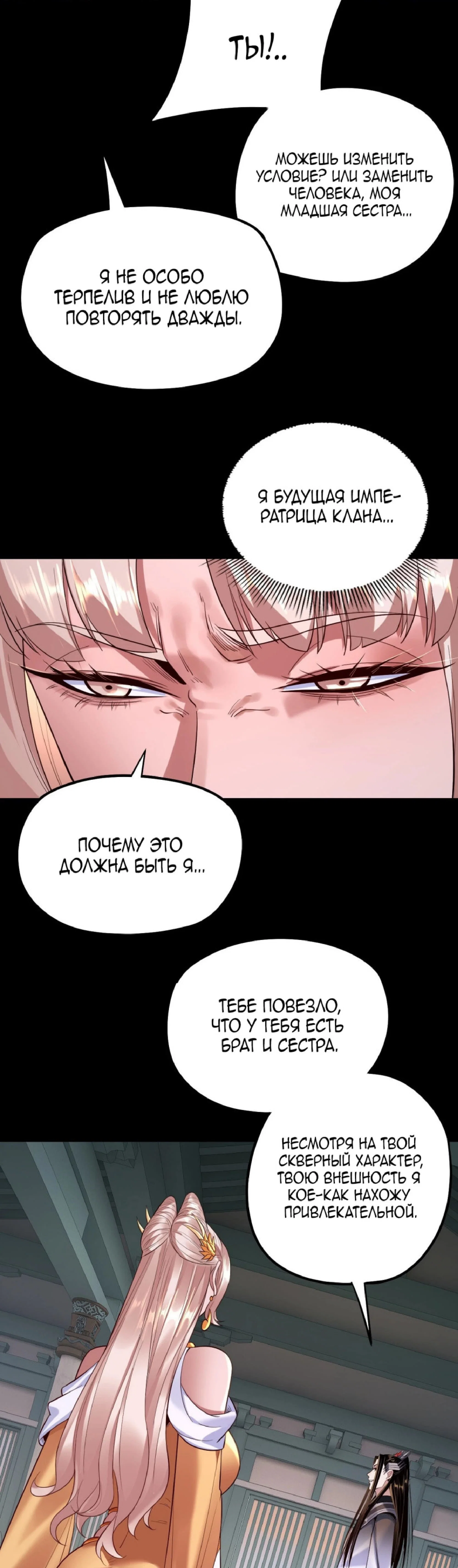 Read Моя судьба злодея RU Manga Online
