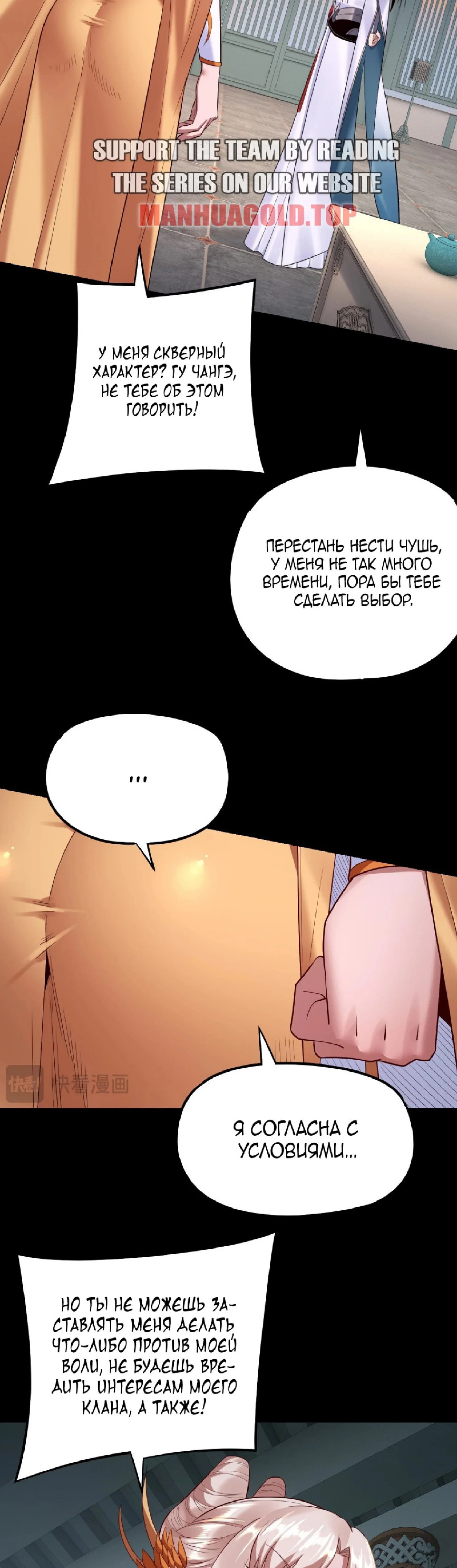 Read Моя судьба злодея RU Manga Online