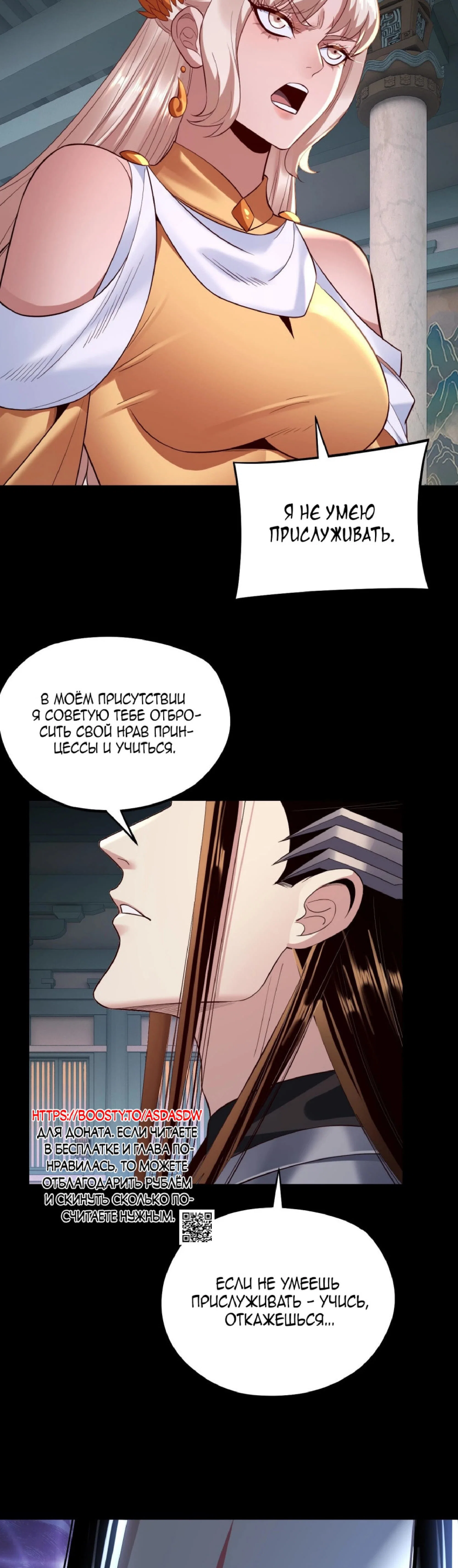 Read Моя судьба злодея RU Manga Online