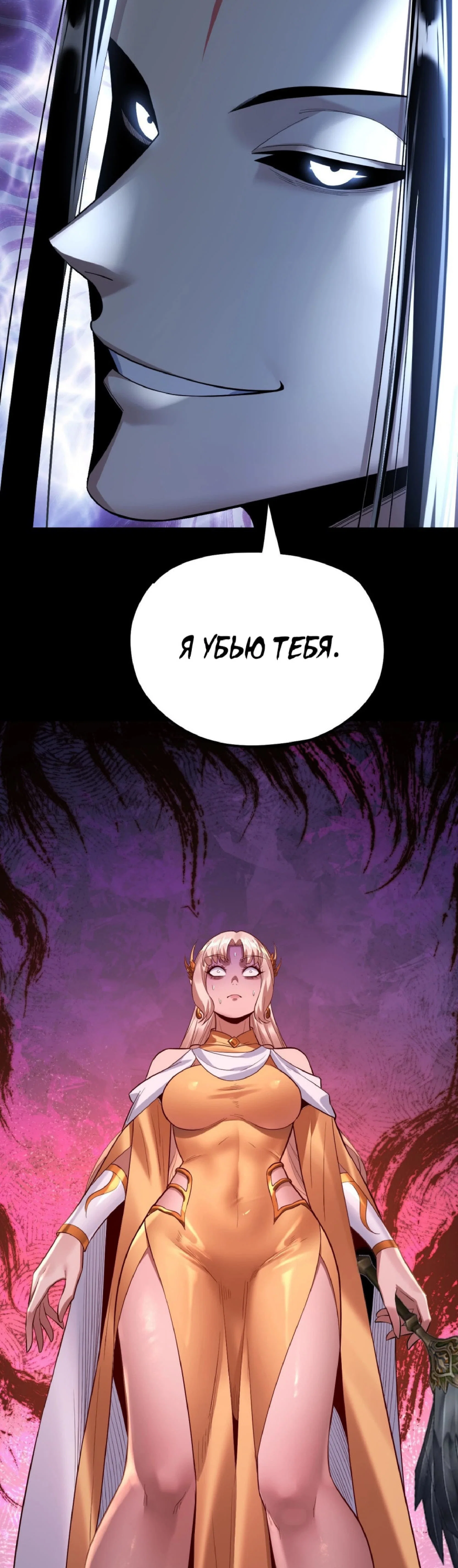 Read Моя судьба злодея RU Manga Online