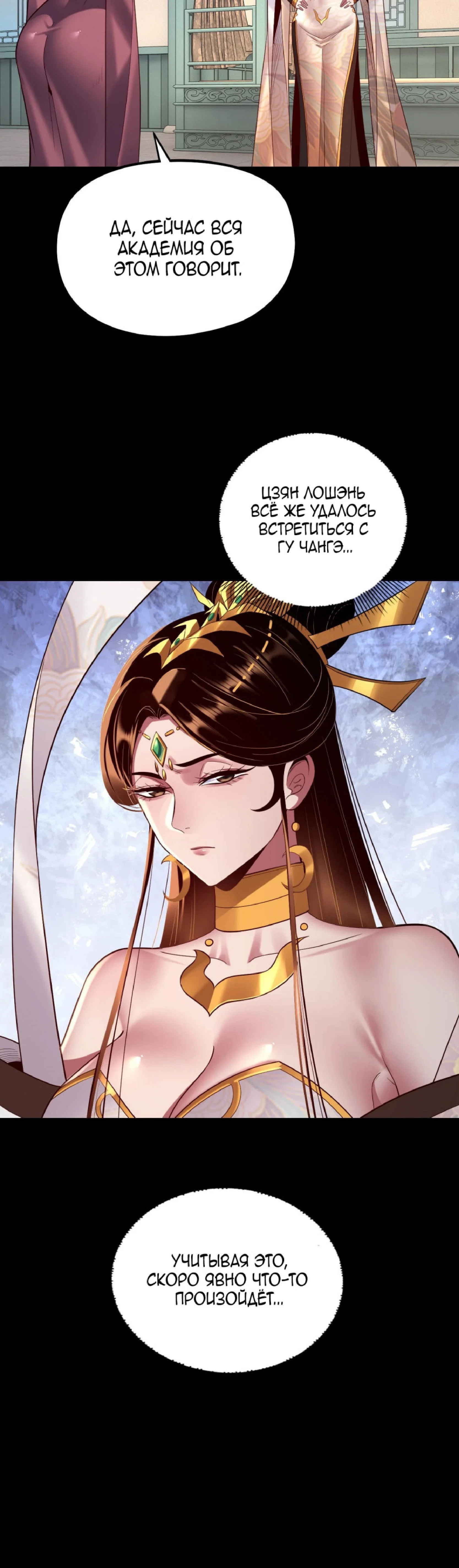 Read Моя судьба злодея RU Manga Online