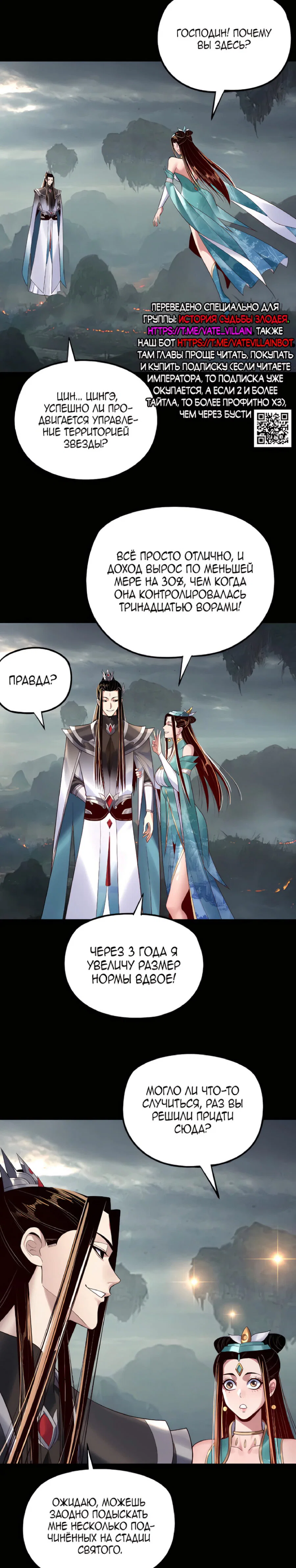 Read Моя судьба злодея RU Manga Online