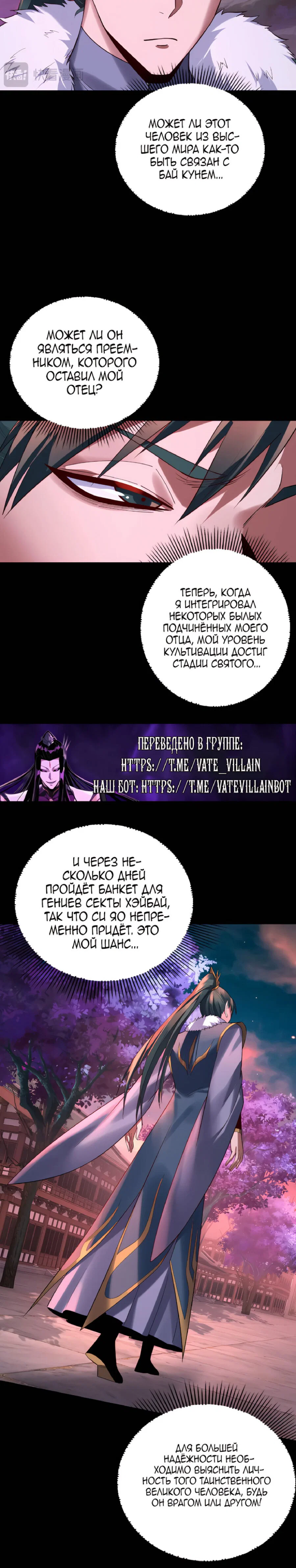 Read Моя судьба злодея RU Manga Online