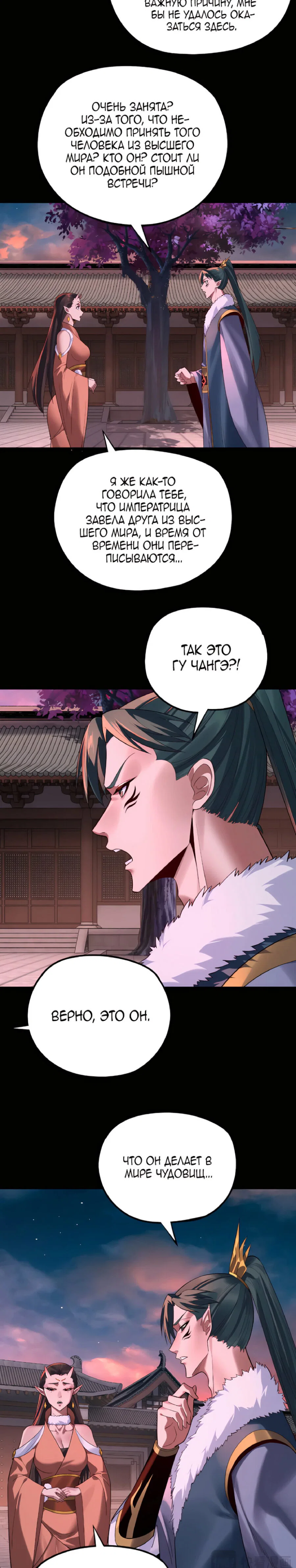 Read Моя судьба злодея RU Manga Online