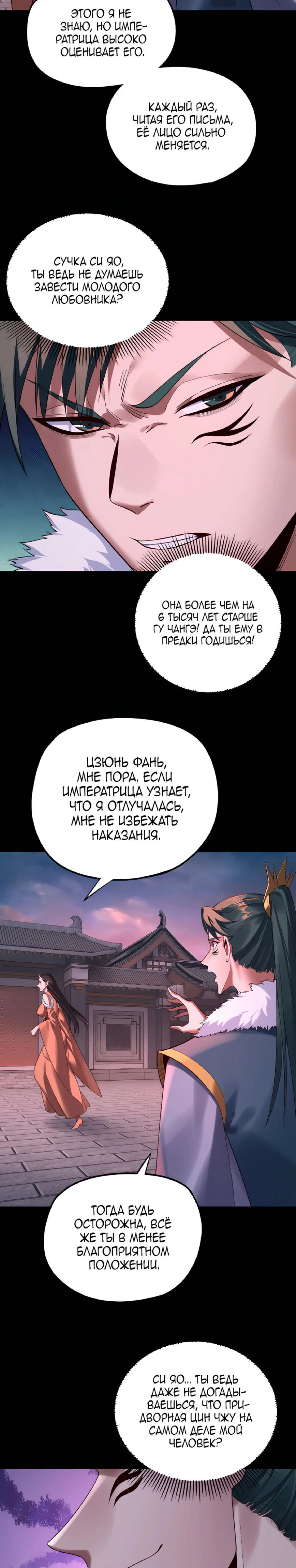 Read Моя судьба злодея RU Manga Online