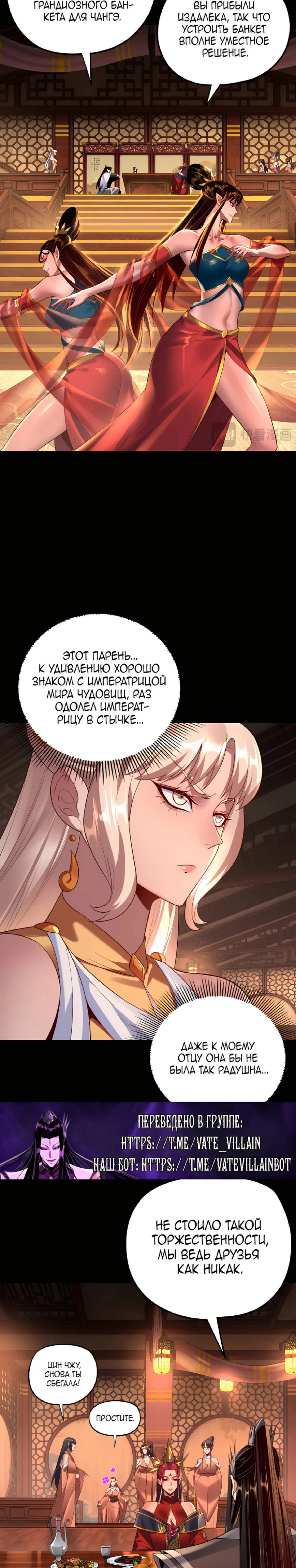 Read Моя судьба злодея RU Manga Online