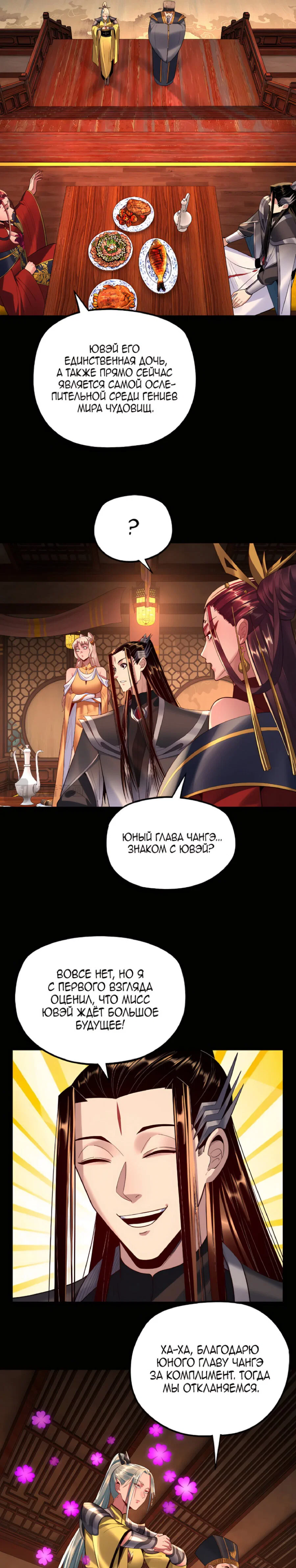 Read Моя судьба злодея RU Manga Online