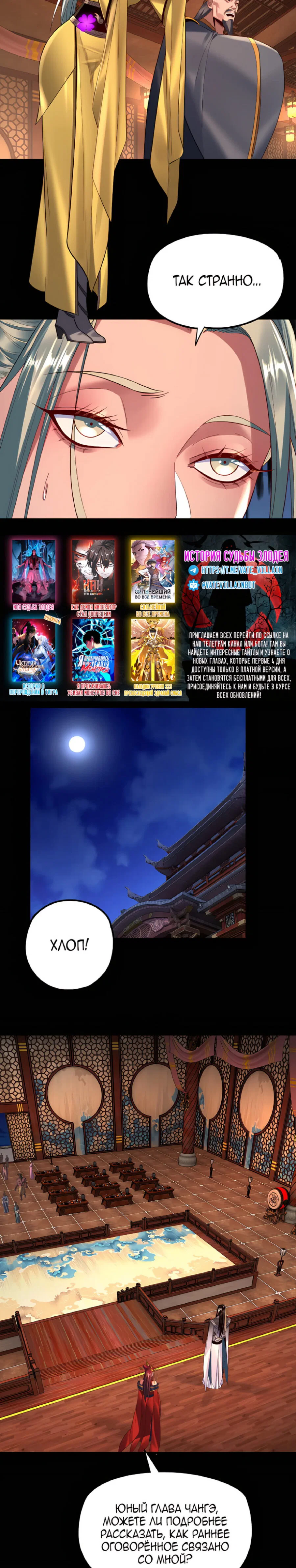 Read Моя судьба злодея RU Manga Online