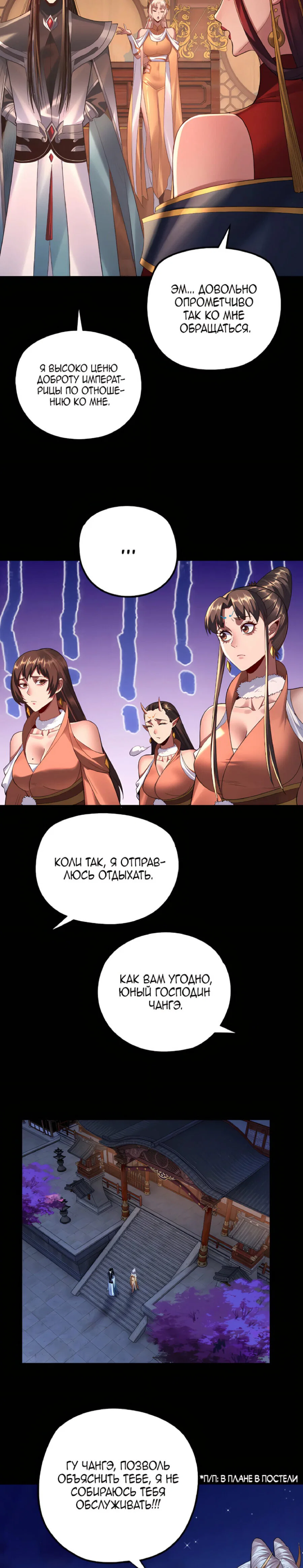 Read Моя судьба злодея RU Manga Online