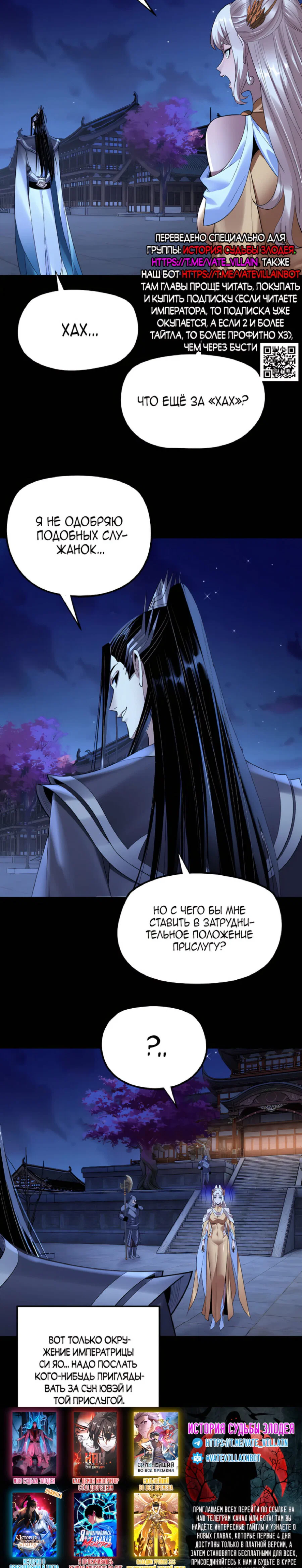 Read Моя судьба злодея RU Manga Online