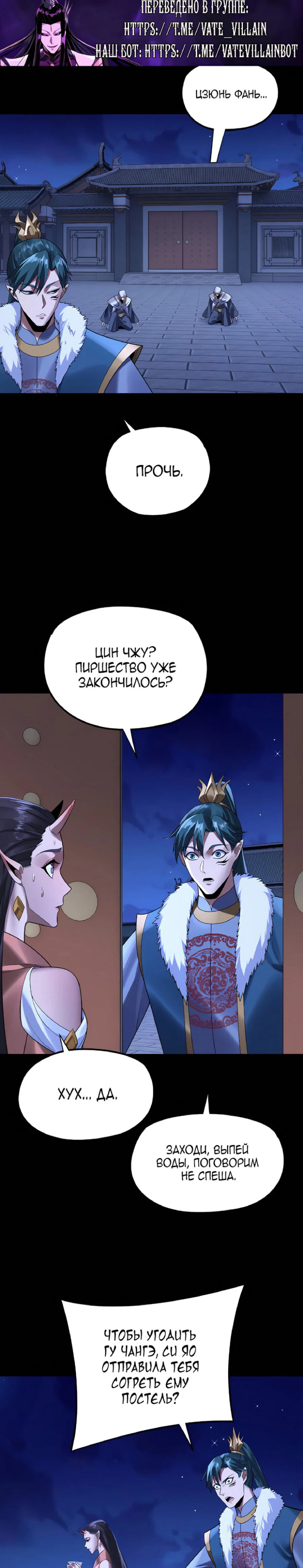 Read Моя судьба злодея RU Manga Online