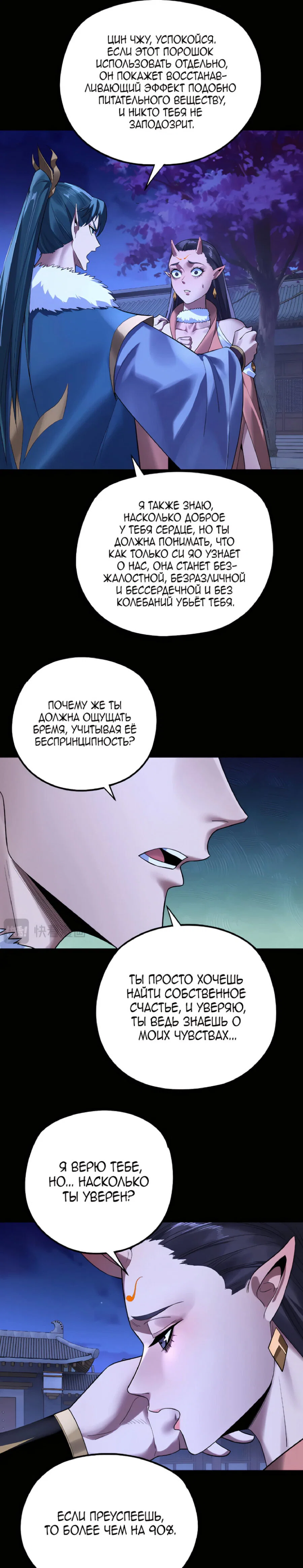 Read Моя судьба злодея RU Manga Online