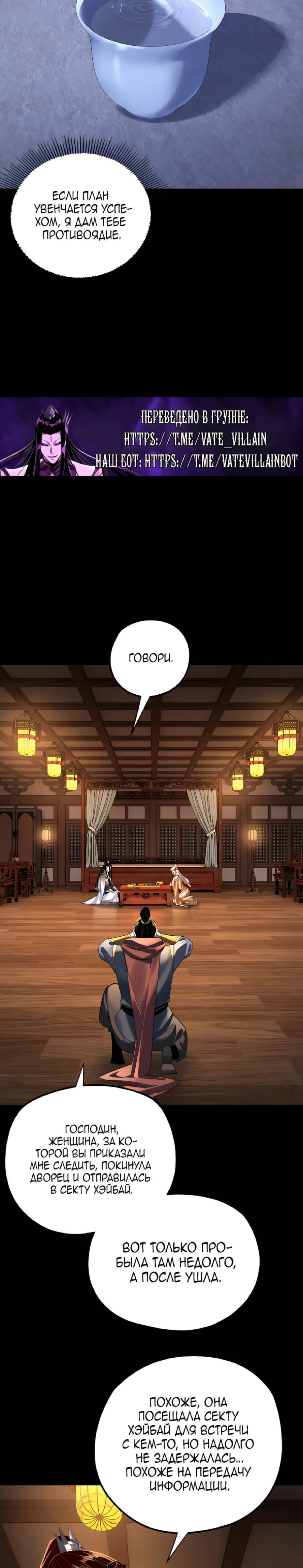 Read Моя судьба злодея RU Manga Online