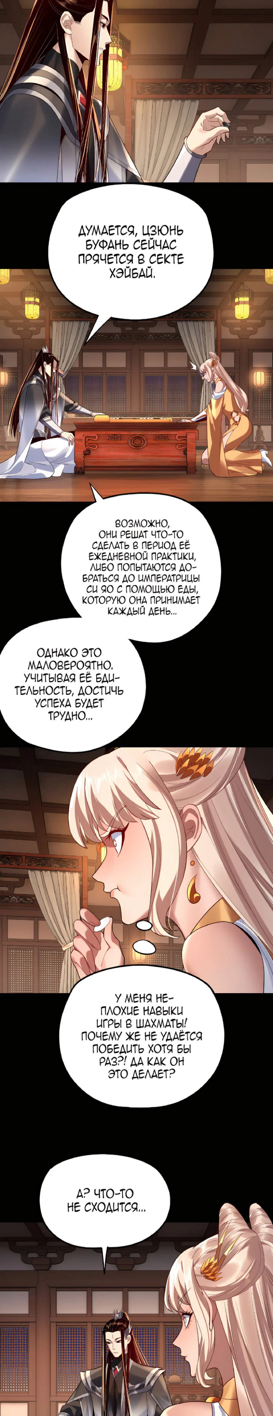 Read Моя судьба злодея RU Manga Online