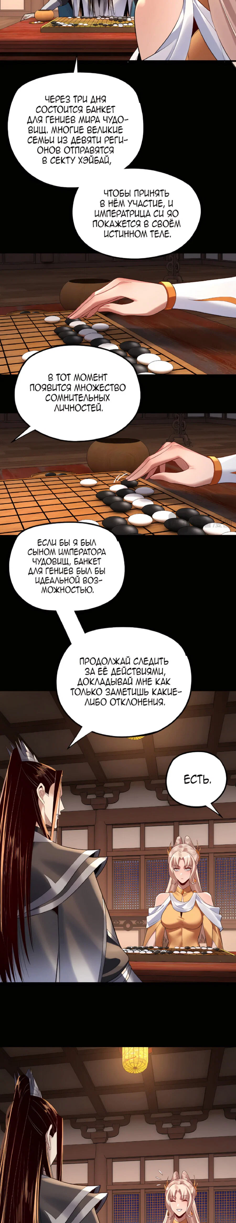 Read Моя судьба злодея RU Manga Online