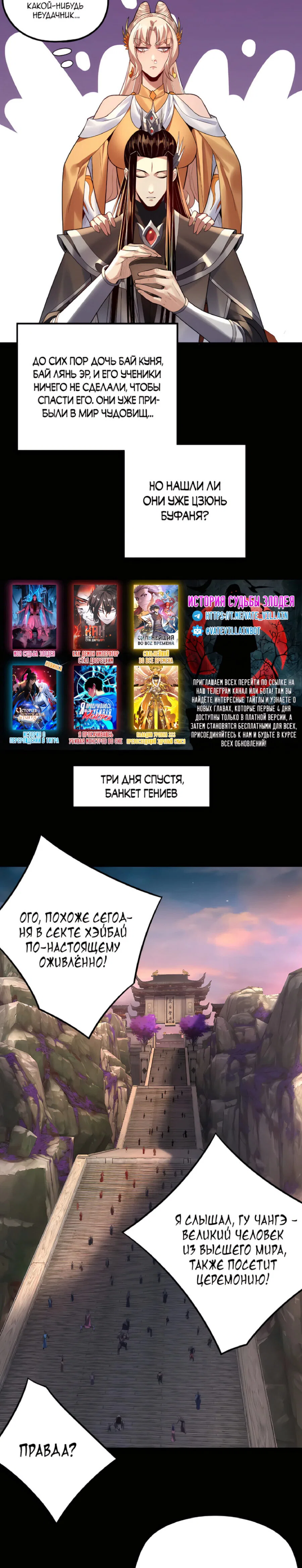 Read Моя судьба злодея RU Manga Online