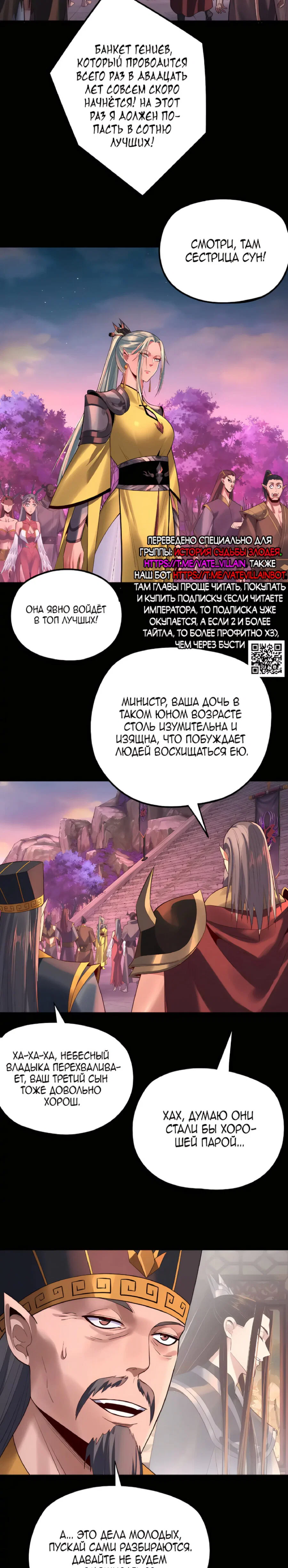 Read Моя судьба злодея RU Manga Online