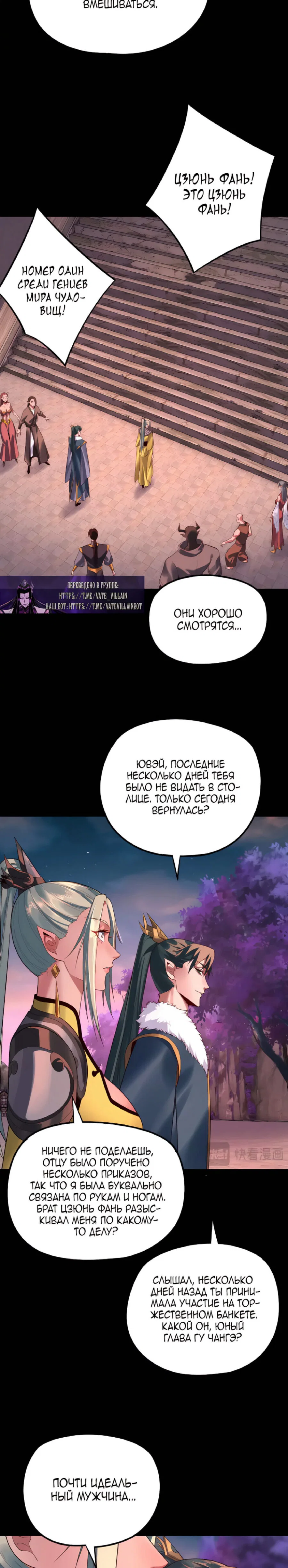 Read Моя судьба злодея RU Manga Online
