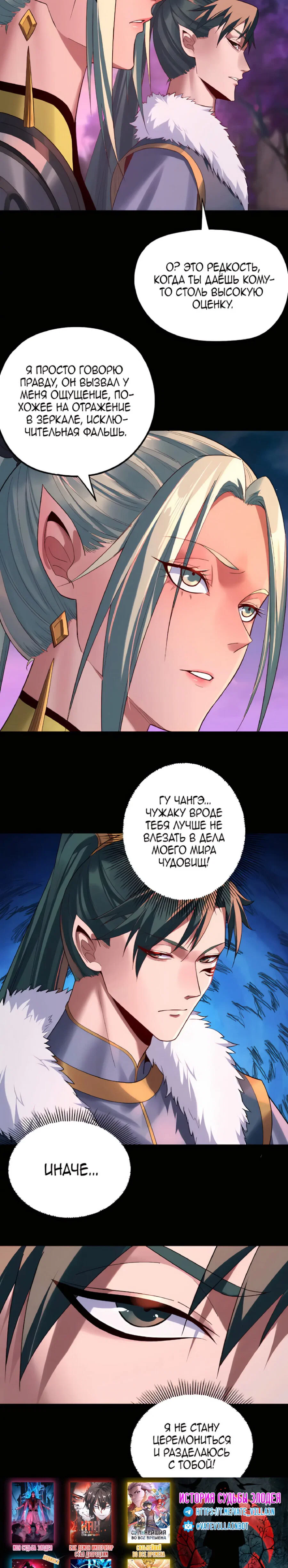 Read Моя судьба злодея RU Manga Online