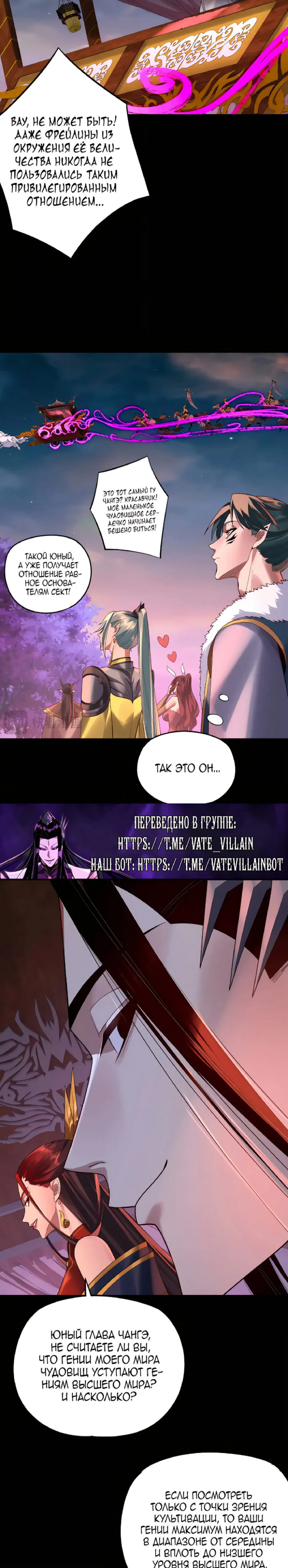 Read Моя судьба злодея RU Manga Online