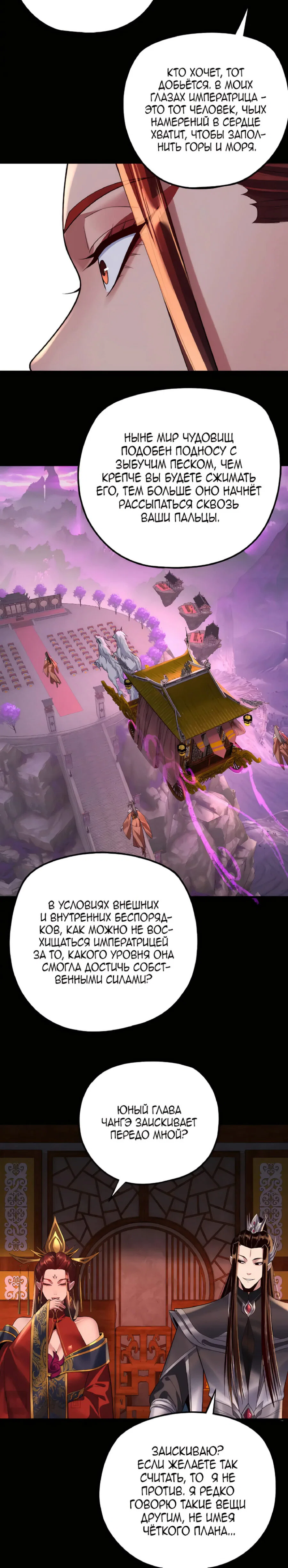 Read Моя судьба злодея RU Manga Online