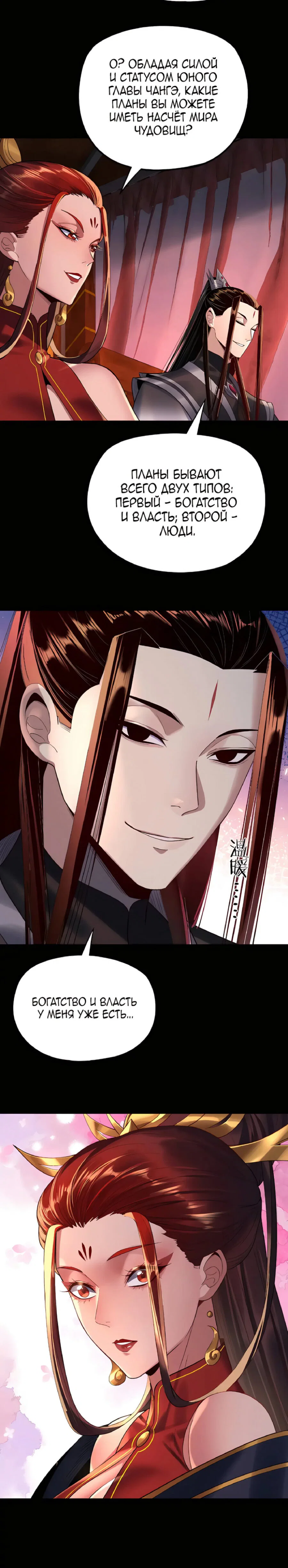 Read Моя судьба злодея RU Manga Online